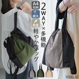 バッグ 2way リュック | HUG.U | 詳細画像1