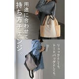 バッグ 2way リュック | HUG.U | 詳細画像6