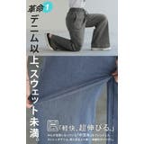 パンツ デニム スウェット | HUG.U | 詳細画像4