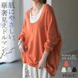ニット ロング シルク | HUG.U | 詳細画像1