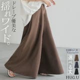 パンツ ワイド レディース | HUG.U | 詳細画像1 
