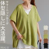 カーディガン サマーニット 涼しげ | HUG.U | 詳細画像1