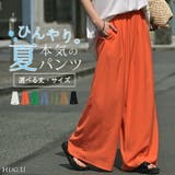 パンツ ワイド 選べる | HUG.U | 詳細画像1