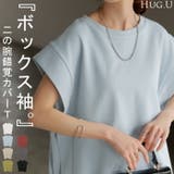 Tシャツ ボックス袖 レディース | HUG.U | 詳細画像1