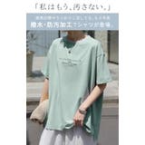 Tシャツ 防汚 撥水 | HUG.U | 詳細画像2