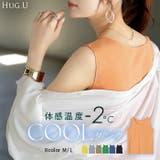 タンクトップ 接触冷感 レイヤード | HUG.U | 詳細画像1