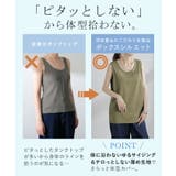 タンクトップ 接触冷感 レイヤード | HUG.U | 詳細画像4
