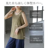 タンクトップ 接触冷感 レイヤード | HUG.U | 詳細画像8
