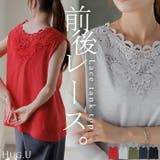 タンクトップ レース レイヤード | HUG.U | 詳細画像1