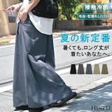 スカート ロング 接触冷感 | HUG.U | 詳細画像1