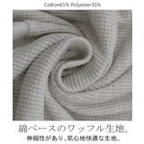 Tシャツ レディース ワッフル | HUG.U | 詳細画像14 