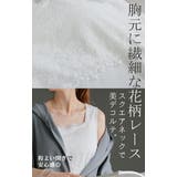 タンクトップ 花柄 レース | HUG.U | 詳細画像20