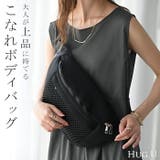 バッグ ボディバッグ レディース | HUG.U | 詳細画像1 