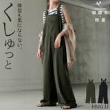 サロペット ワイド レディース | HUG.U | 詳細画像1 