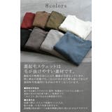 スウェット 裏起毛 綿100 | HUG.U | 詳細画像10 