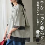 Tシャツ レイヤード風 レディース | HUG.U | 詳細画像1