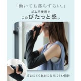 アームカバー 8℃の衝撃 接触冷感 | HUG.U | 詳細画像11