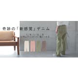 デニム パンツ カラー | HUG.U | 詳細画像24