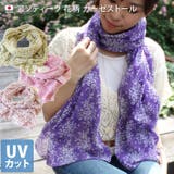 日本製 【 UVカット 】 ガーゼストール アンティーク 花柄 | タオル直販店ヒオリエ | 詳細画像1