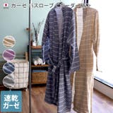 日本製 ガーゼ バスローブ ボーダー | タオル直販店ヒオリエ | 詳細画像1
