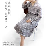 日本製 ガーゼ バスローブ ボーダー | タオル直販店ヒオリエ | 詳細画像3