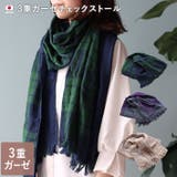 日本製 3重 ガーゼストール チェック柄 | タオル直販店ヒオリエ | 詳細画像1