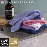 日本製 【上質】 ホテルスタイルタオル ハンドタオル クラッシー 4枚セット | タオル直販店ヒオリエ | 詳細画像1