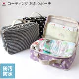 日本製 コーティング おむつポーチ | タオル直販店ヒオリエ | 詳細画像1 