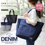 日本製 デニム トートバッグ 大容量 | タオル直販店ヒオリエ | 詳細画像1 