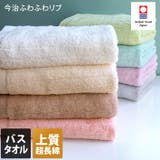 今治タオル 【上質】 バスタオル ふわふわリブタオル 2枚セット | タオル直販店ヒオリエ | 詳細画像1