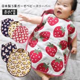 日本製 5重ガーゼ ベビースリーパー | タオル直販店ヒオリエ | 詳細画像1 