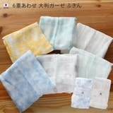 日本製 大判 ガーゼ ふきん 6重あわせ | タオル直販店ヒオリエ | 詳細画像1 