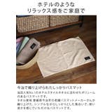 日本製 【制菌防臭】 ホテルスタイル バスマット | タオル直販店ヒオリエ | 詳細画像3 