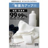 日本製 【制菌防臭】 ホテルスタイルタオル ビッグフェイスタオル | タオル直販店ヒオリエ | 詳細画像3 