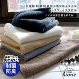 日本製 【制菌防臭】 ホテルスタイルタオル ビッグフェイスタオル | タオル直販店ヒオリエ | 詳細画像1 