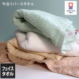 今治タオル 【お値打ち】 フェイスタオル リバース 4枚セット | タオル直販店ヒオリエ | 詳細画像1