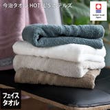 今治タオル 【上質】 フェイスタオル ホテルズ HOTEL'S | タオル直販店ヒオリエ | 詳細画像1