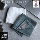 今治タオル 【上質】 ハンカチタオル ホテルズ HOTEL'S 4枚セット | タオル直販店ヒオリエ | 詳細画像1