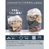 今治タオル 【上質】 ミニバスタオル ホテルズ HOTEL'S  | タオル直販店ヒオリエ | 詳細画像13 