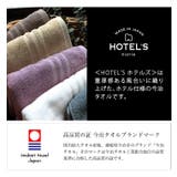 今治タオル 【上質】 ミニバスタオル ホテルズ HOTEL'S  | タオル直販店ヒオリエ | 詳細画像5 