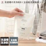 日本製 洗濯槽の洗浄剤B 全自動洗濯機用 300g 1回分 Cシリーズ | タオル直販店ヒオリエ | 詳細画像1 