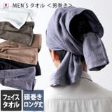 日本製 【ロングサイズ】 フェイスタオル MEN'Sタオル 男巻き 4枚セット | タオル直販店ヒオリエ | 詳細画像1