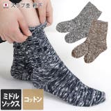 日本製 スラブ杢 靴下 ミドル丈 | タオル直販店ヒオリエ | 詳細画像1 