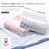 今治タオル 【お値打ち】 バスタオル 幾何ジャガード クレール | タオル直販店ヒオリエ | 詳細画像1