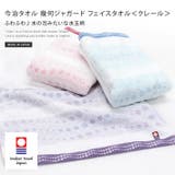今治タオル 【お値打ち】 フェイスタオル 幾何ジャガード クレール | タオル直販店ヒオリエ | 詳細画像1
