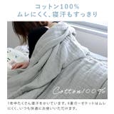 日本製 8重ガーゼケット 【 ダブル 】 | タオル直販店ヒオリエ | 詳細画像5 