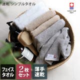 今治タオル フェイスタオル 速乾シンプルタオル 2枚セット 日本製 | タオル直販店ヒオリエ | 詳細画像1