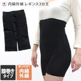 日本製 内絹外綿 腹巻付きレギンス 3分丈 | タオル直販店ヒオリエ | 詳細画像1 
