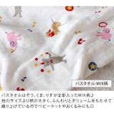 日本製 【速乾 薄手】 ガーゼタオル バスタオル サーカス柄 | タオル直販店ヒオリエ | 詳細画像12