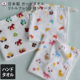 日本製 【速乾 薄手】 ガーゼタオル ハンドタオル リトルフレンド柄 | タオル直販店ヒオリエ | 詳細画像1